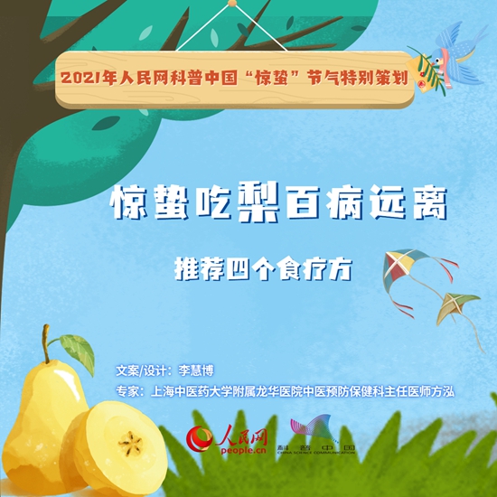 驚蟄吃梨百病遠(yuǎn)離，推薦四個(gè)食療方