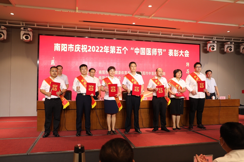 表彰先進(jìn) 樹立標(biāo)桿——南陽市慶祝2022年第五個(gè)“中國醫(yī)師節(jié)”表彰大會(huì)