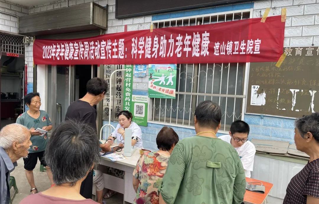 科學健身、助力老年健康——遮山鎮(zhèn)衛(wèi)生院開展 “老年健康宣傳周”活動